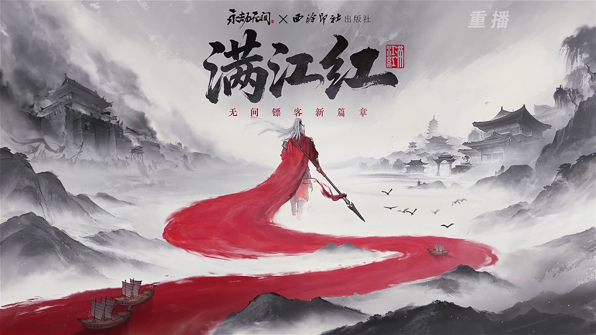 【重播】2025永劫无间 世界冠军赛