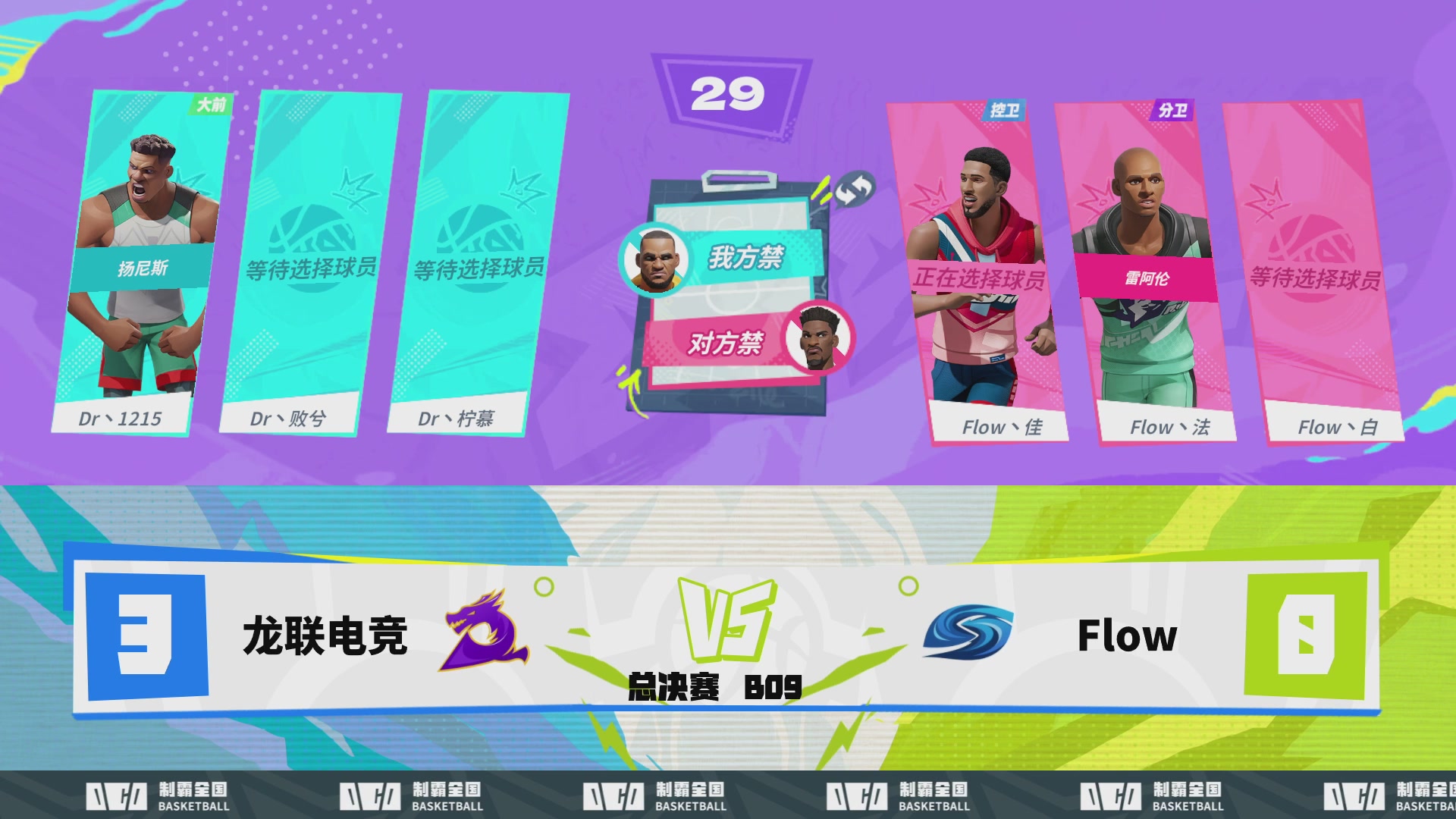 【重播】2026DCDC冠军杯春季赛淘汰赛W5D3