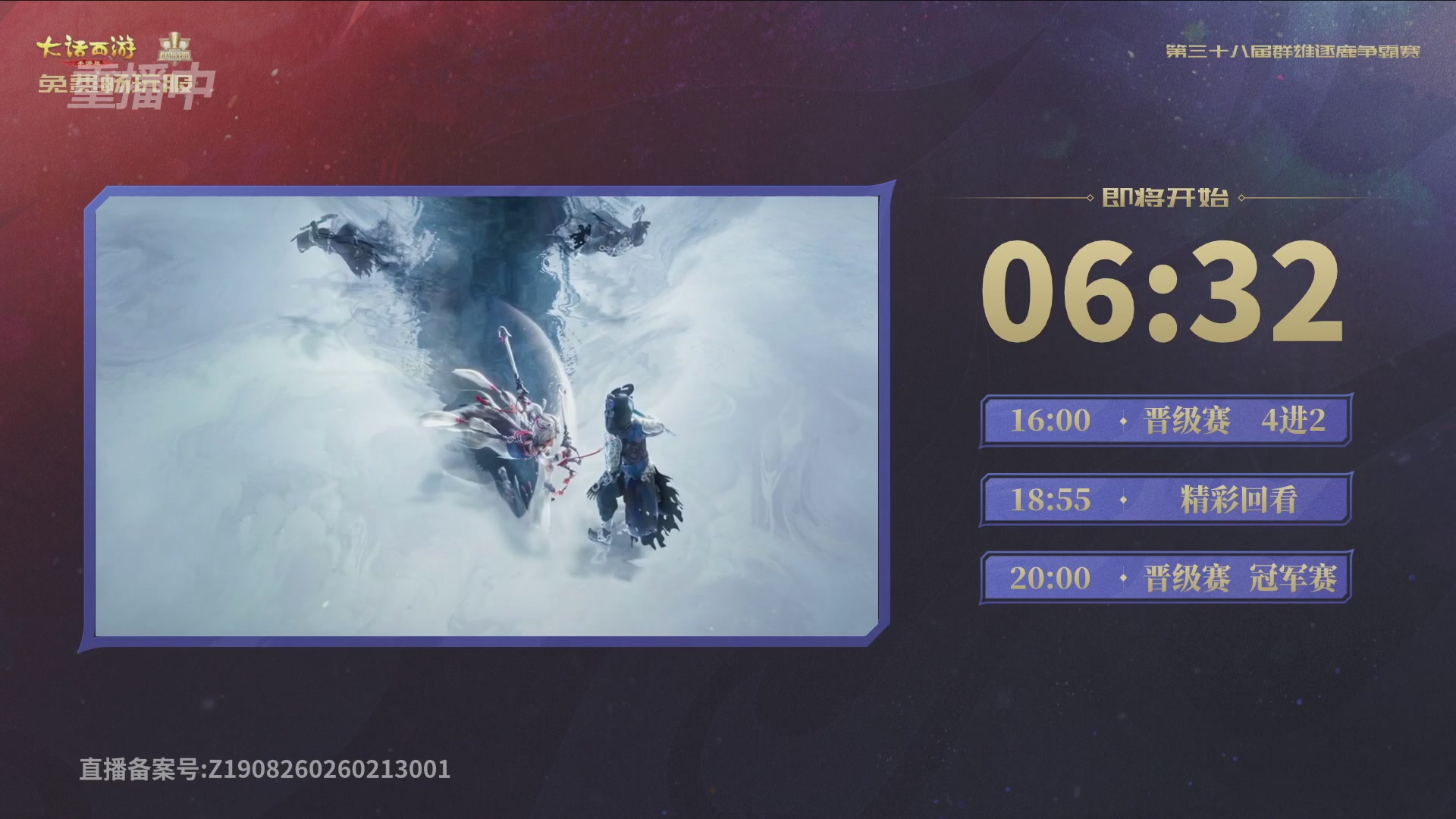 第38届群雄逐鹿争霸赛