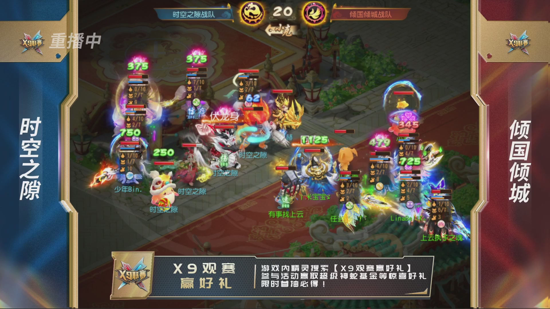 第37届梦幻西游手游X9联赛