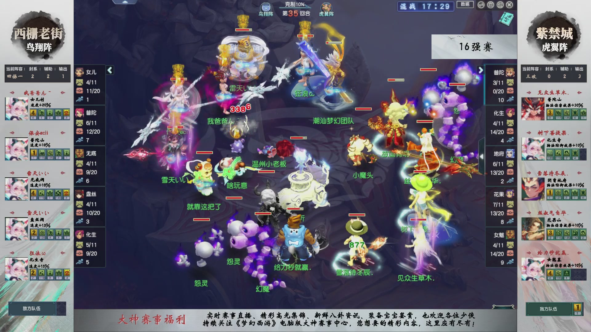 【重播】第236届武神坛-淘汰赛