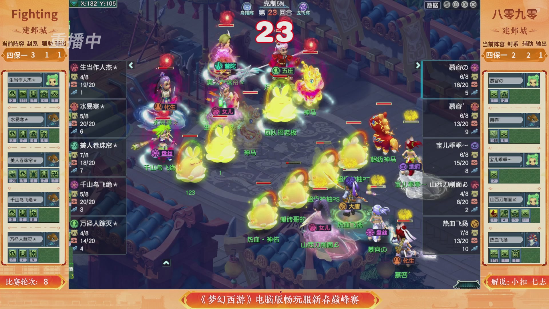 【重播】畅玩服新春巅峰赛-决赛