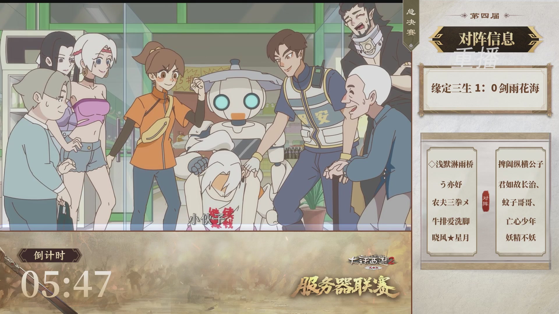 【重播】《大话西游2免费版》常规服 第70届天下第一比武大会