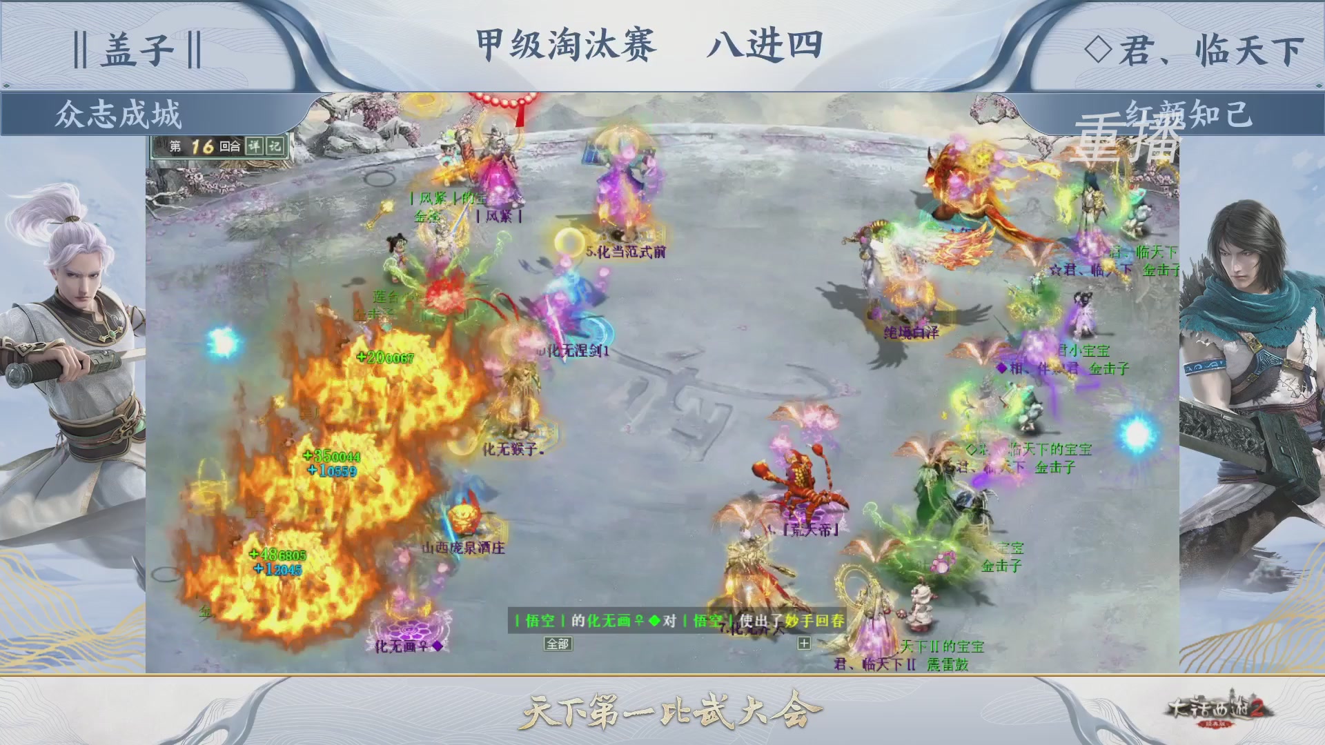 【重播】《大话西游2经典版》天梯巅峰战夏季赛