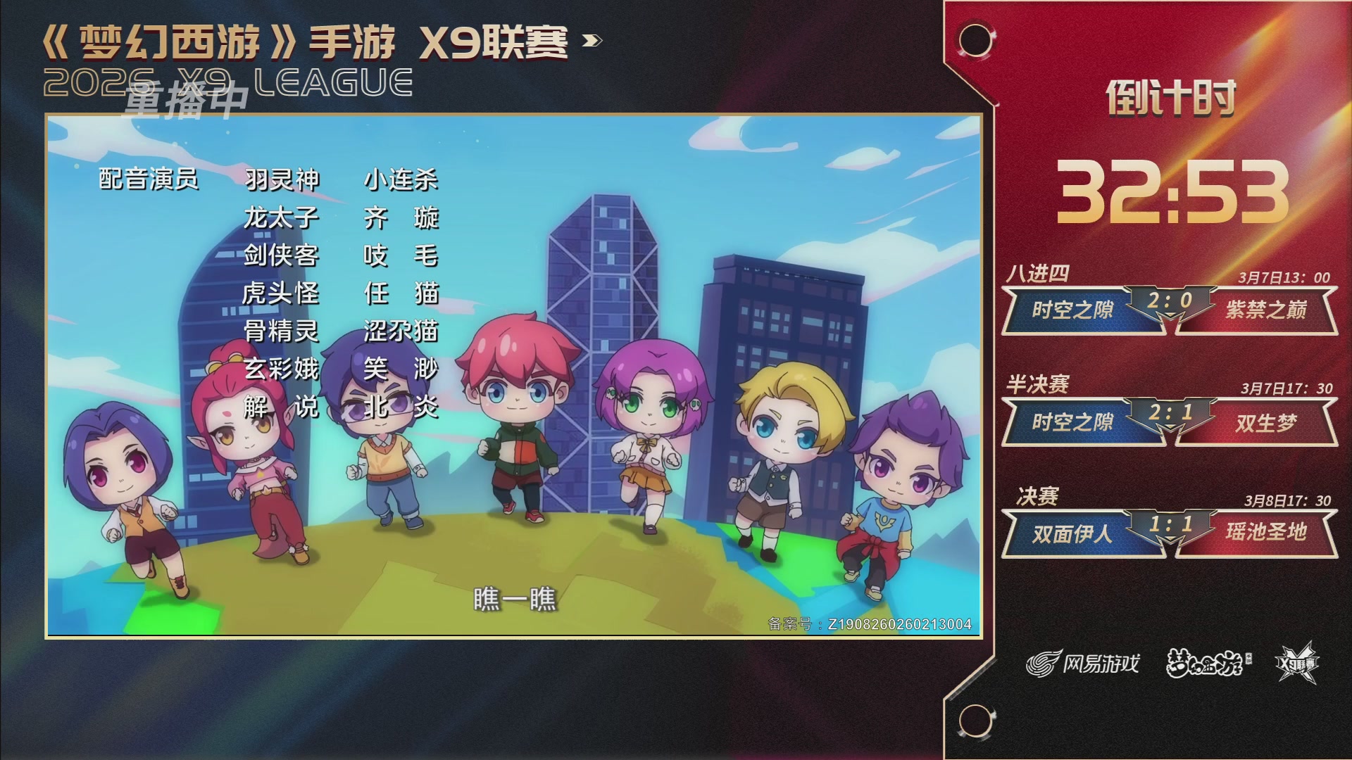 第37届梦幻西游手游X9联赛