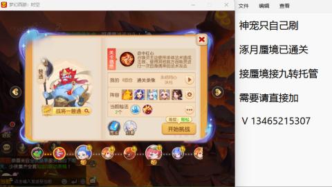 接九转蜃境托管~