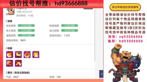 第一估价找号帮推  物价把控师让你买卖无