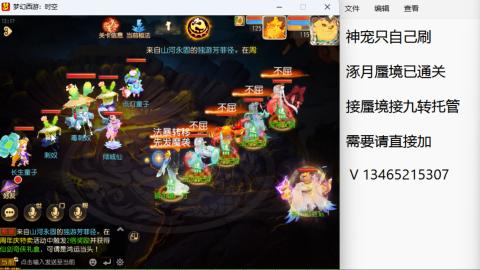 接九转蜃境托管~