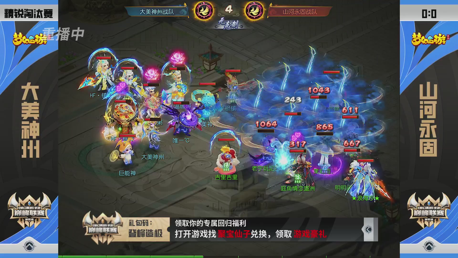 梦幻西游手游巅峰联赛S12预选赛