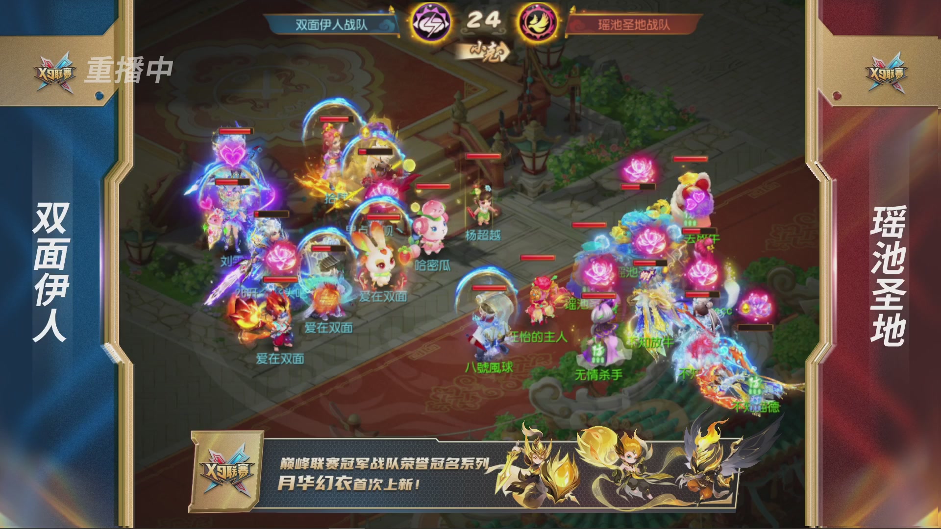 第37届梦幻西游手游X9联赛