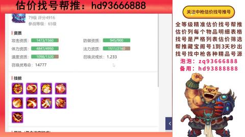 第一估价找号帮推  物价把控师让你买卖无