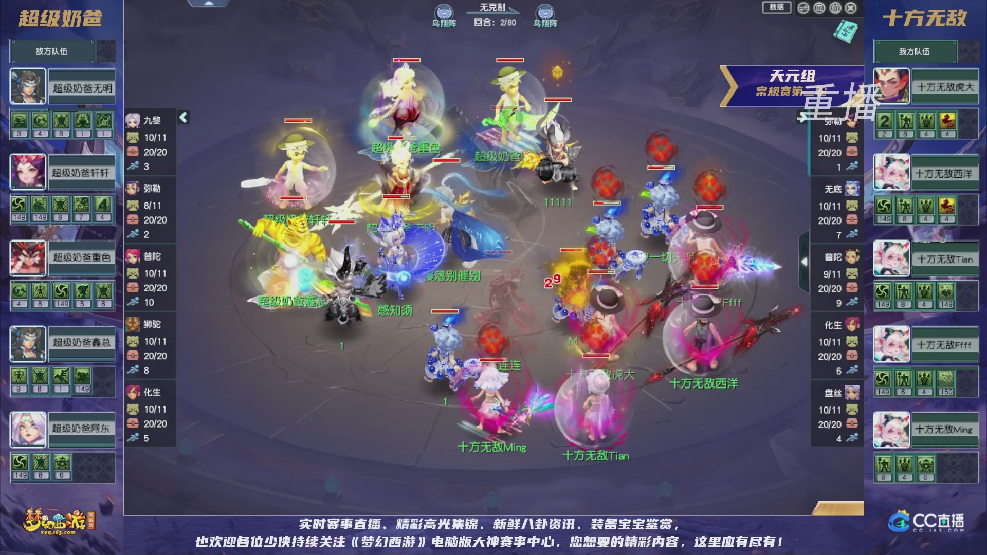 【重播】群雄逐鹿超级联赛S5-常规赛