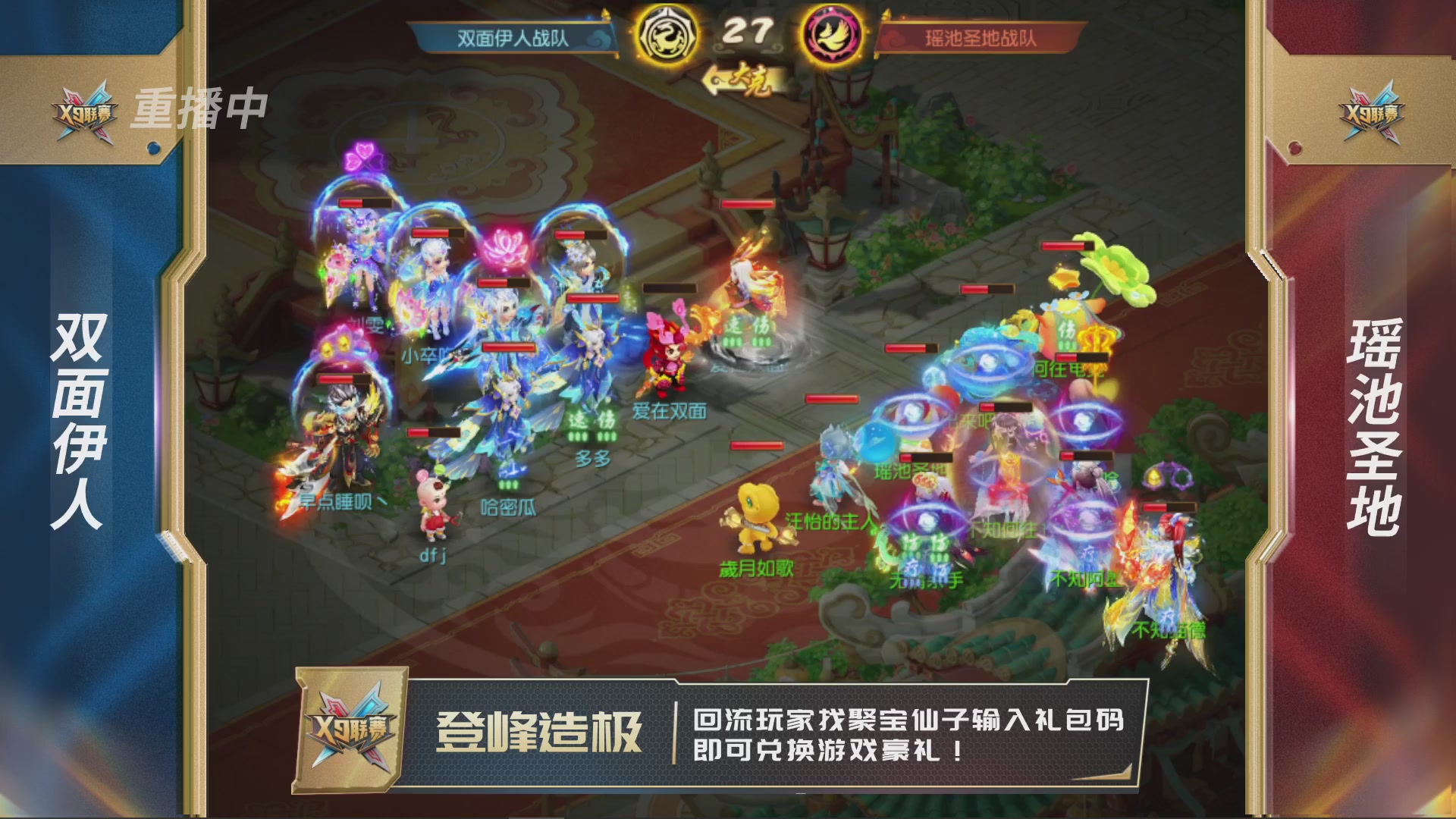 第37届梦幻西游手游X9联赛