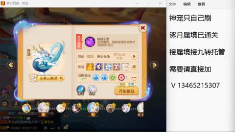 接九转蜃境托管~