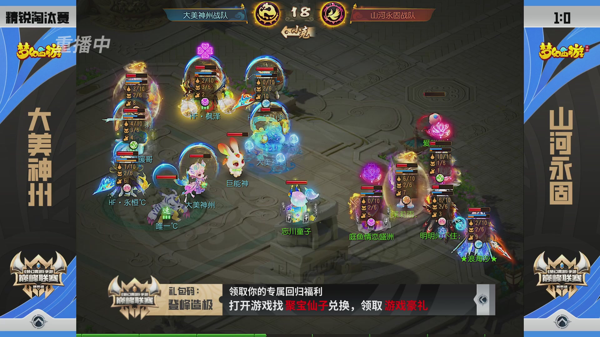 梦幻西游手游巅峰联赛S12预选赛