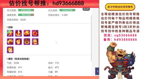 第一估价找号帮推  物价把控师让你买卖无