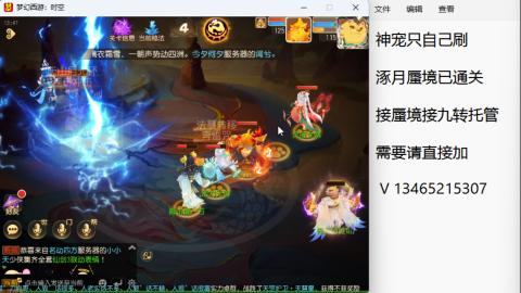 接九转蜃境托管~