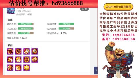 第一估价找号帮推  物价把控师让你买卖无