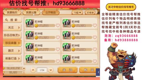 第一估价找号帮推  物价把控师让你买卖无