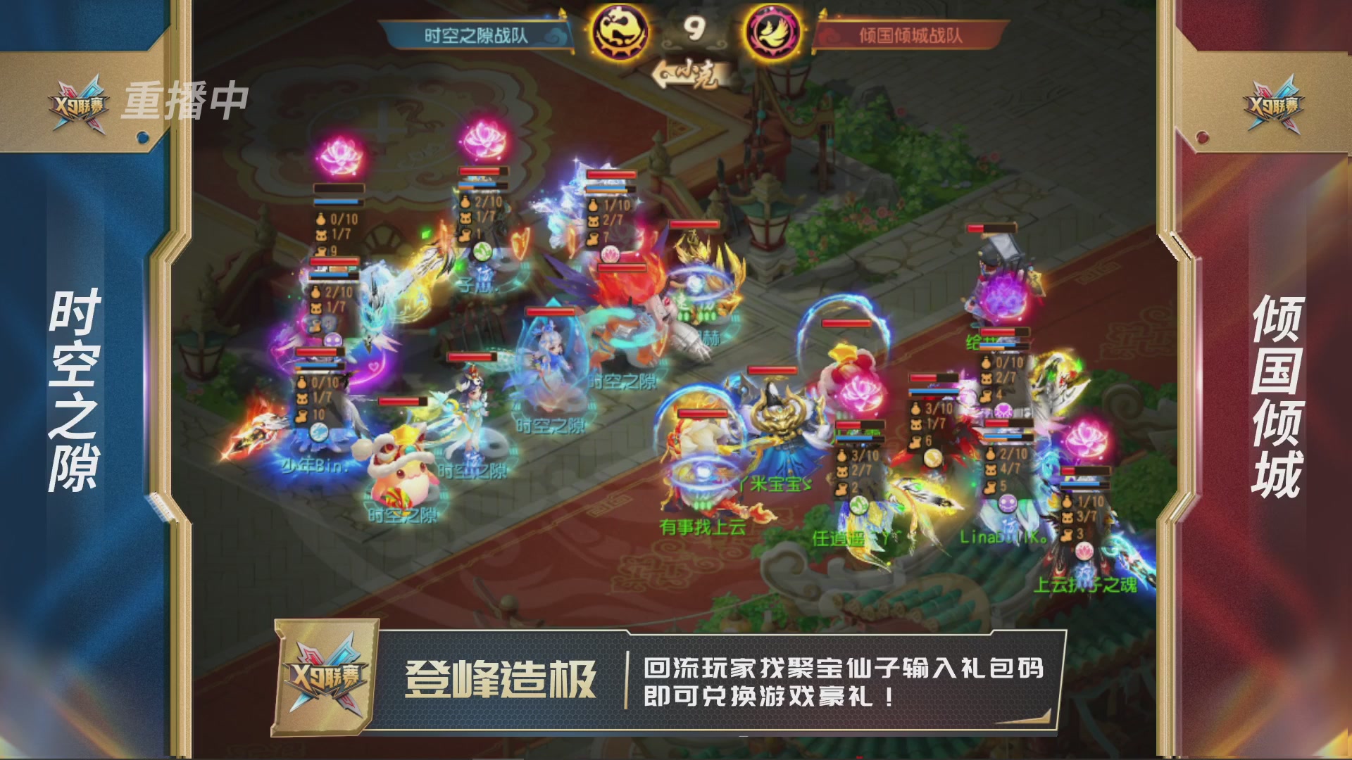 第37届梦幻西游手游X9联赛