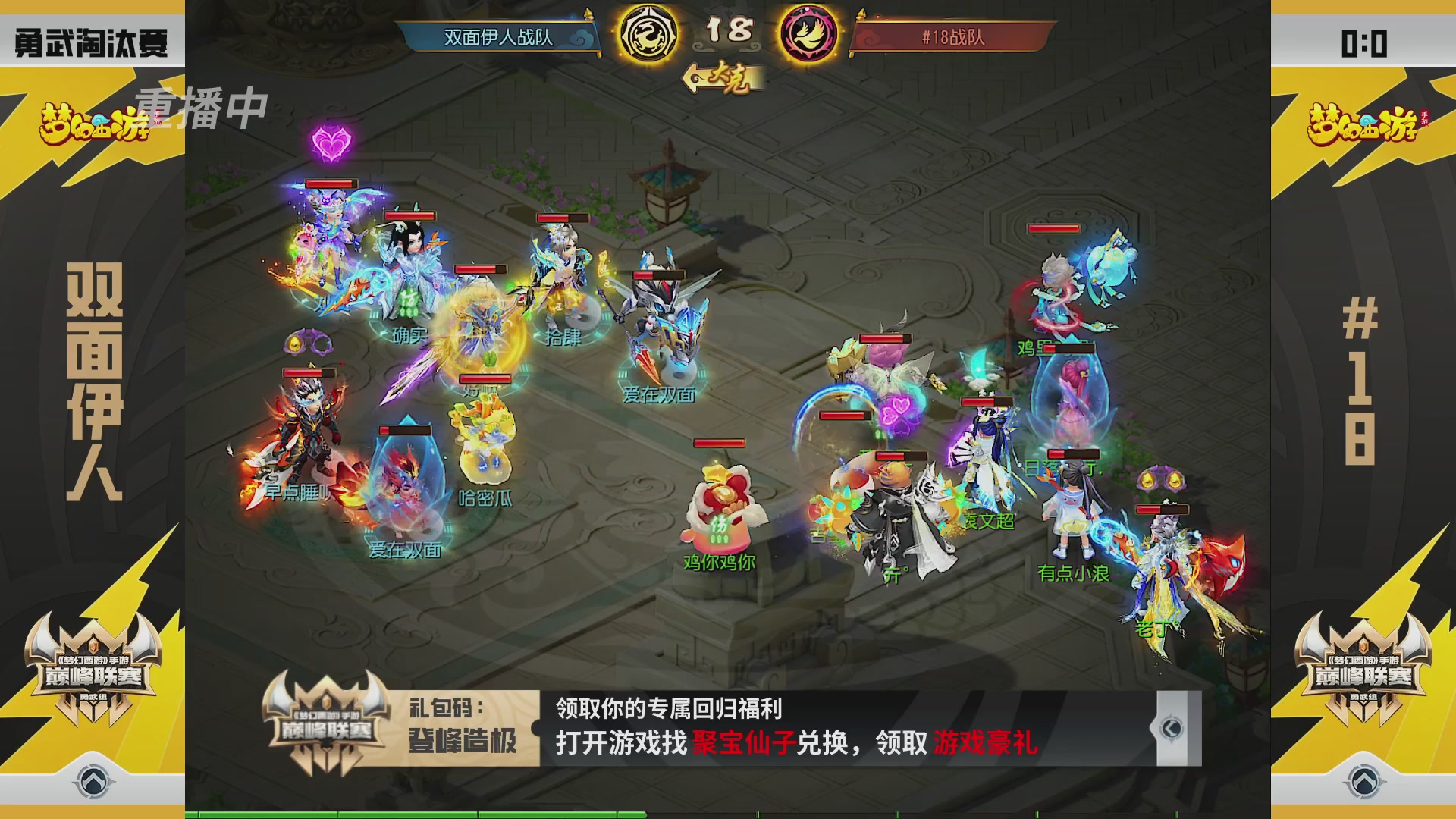 梦幻西游手游巅峰联赛S12预选赛