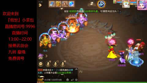 接：勇武剑会 蜃境 九转