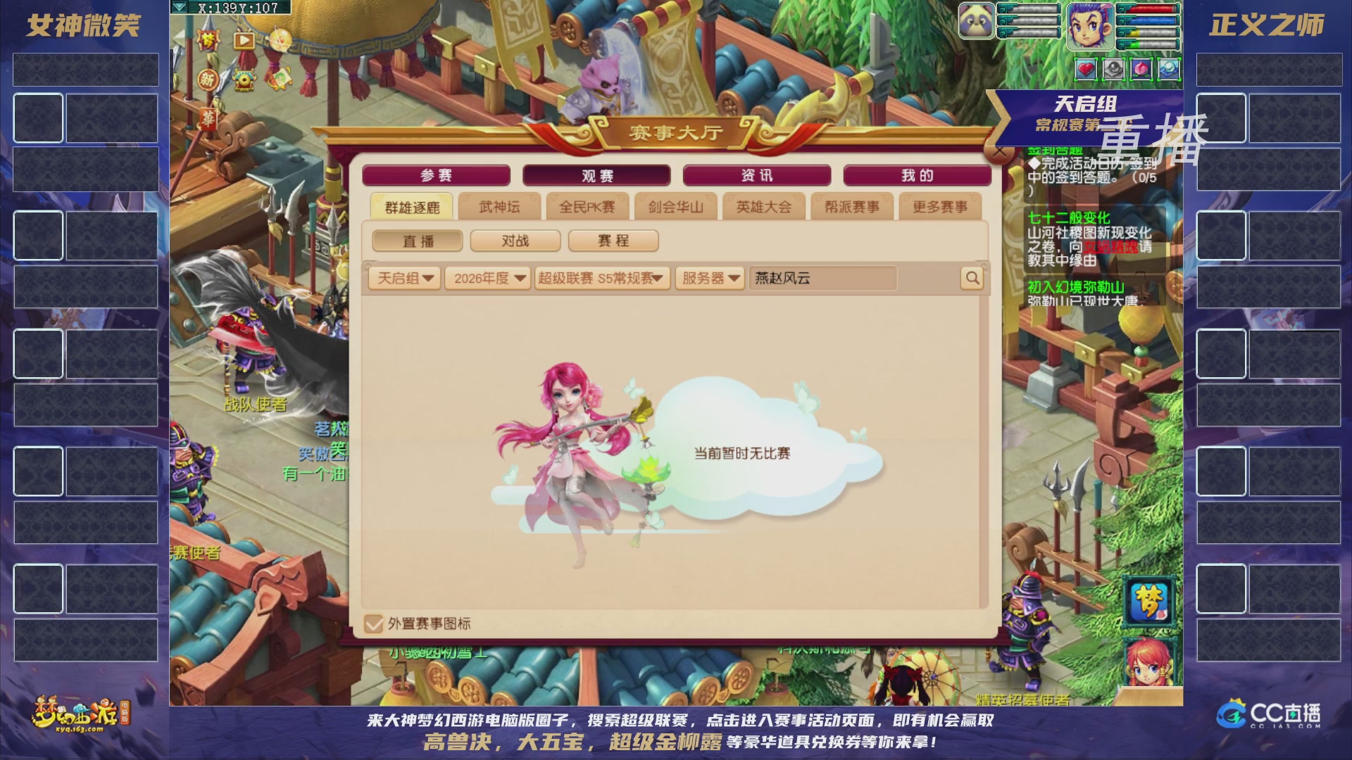 【重播】群雄逐鹿超级联赛S5-常规赛