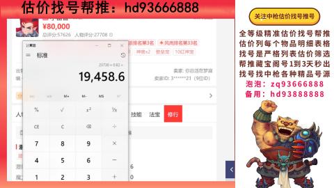 第一估价找号帮推  物价把控师让你买卖无