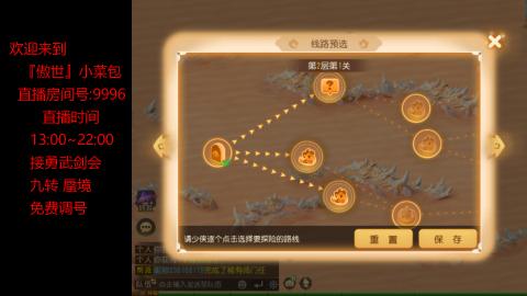 接：勇武剑会 蜃境 九转