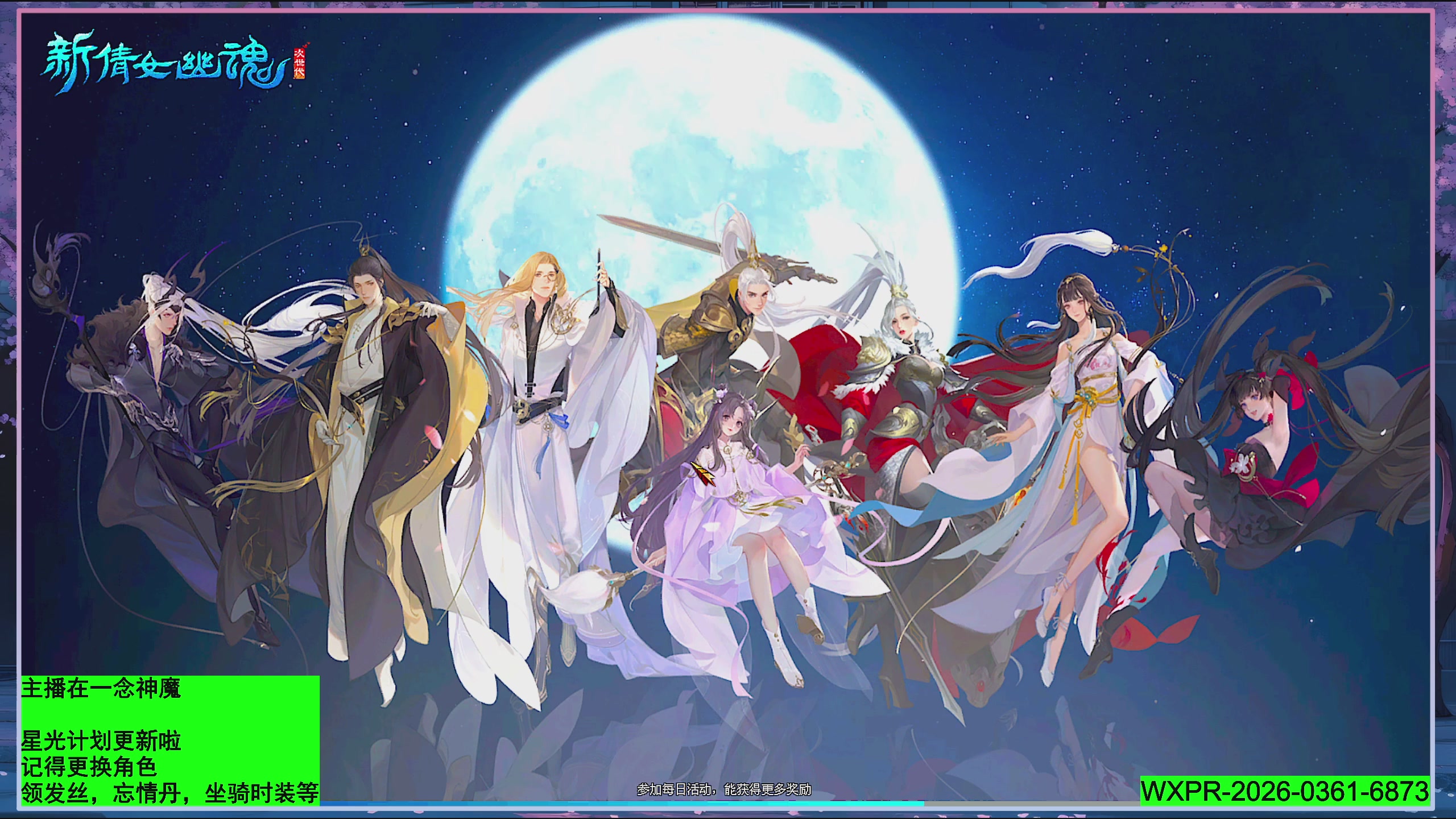 星光更新了快来绑！