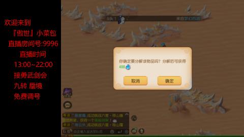 接：勇武剑会 蜃境 九转