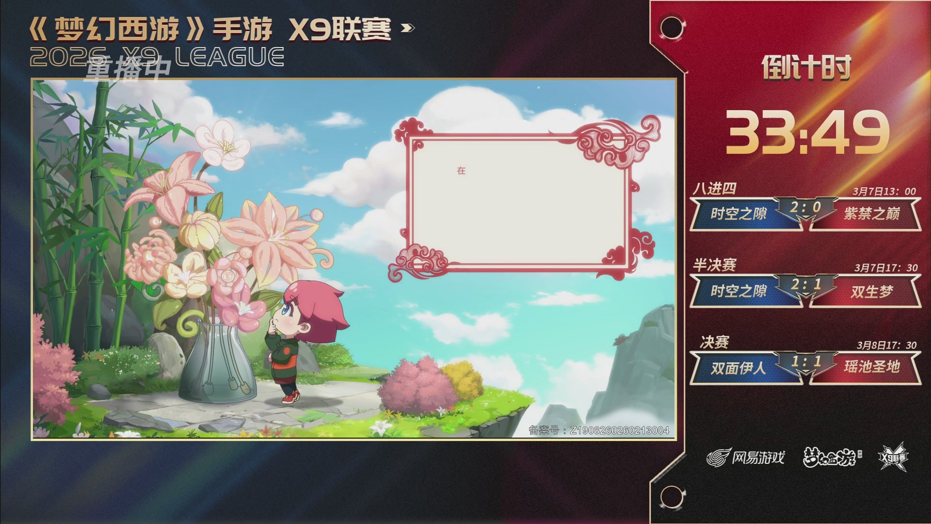 第37届梦幻西游手游X9联赛