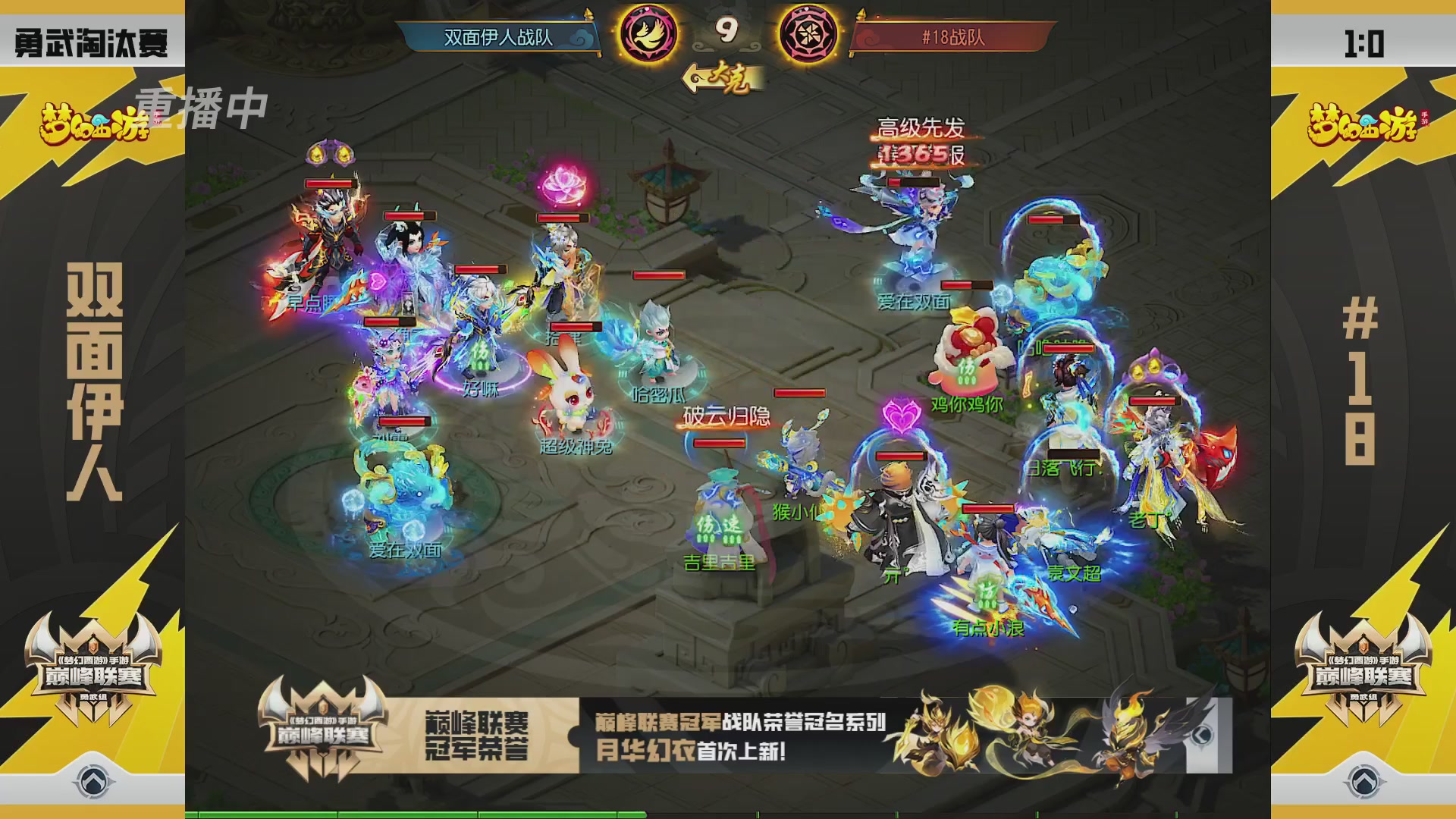 梦幻西游手游巅峰联赛S12预选赛