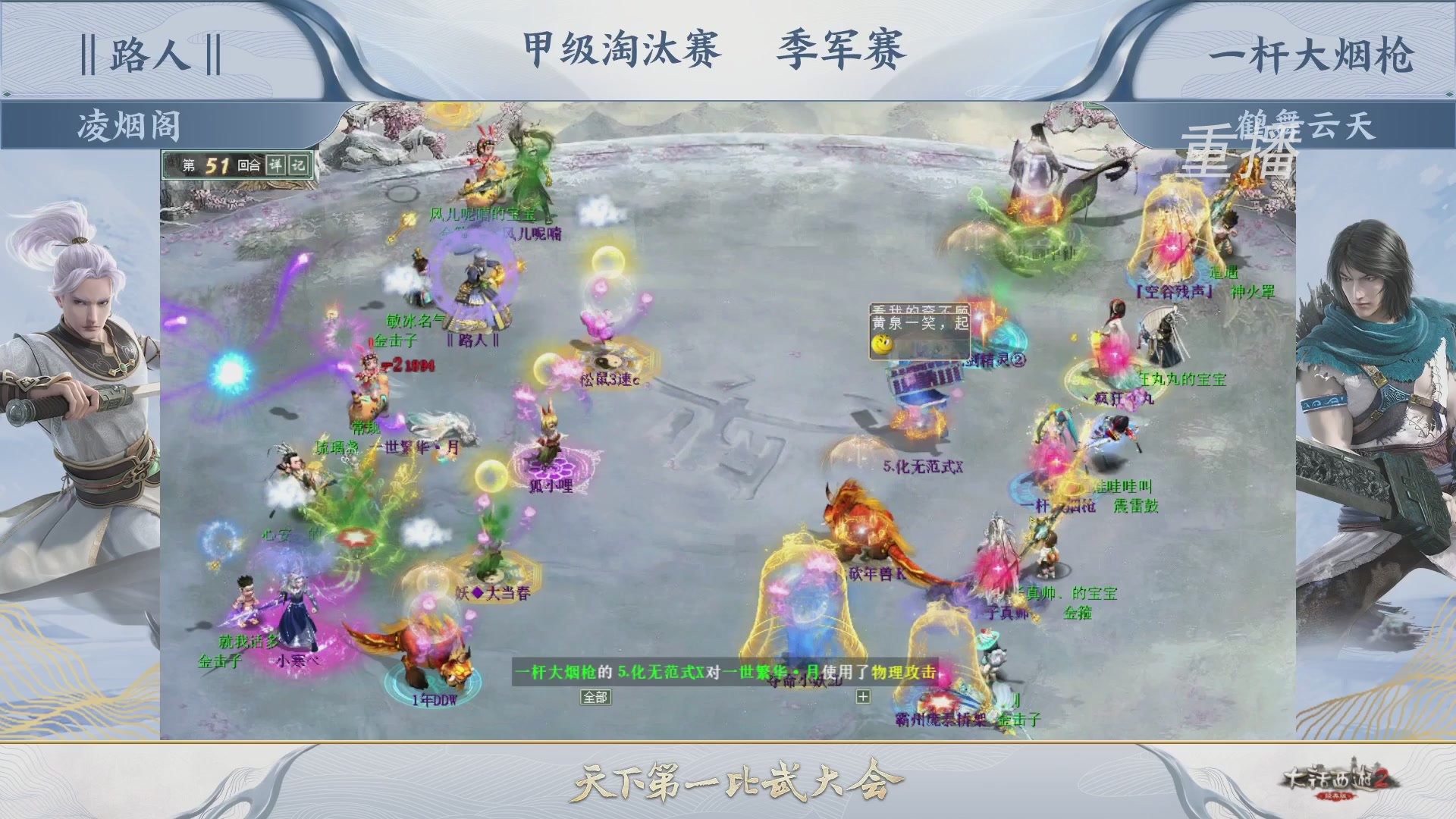 【重播】《大话西游2经典版》天梯巅峰战夏季赛