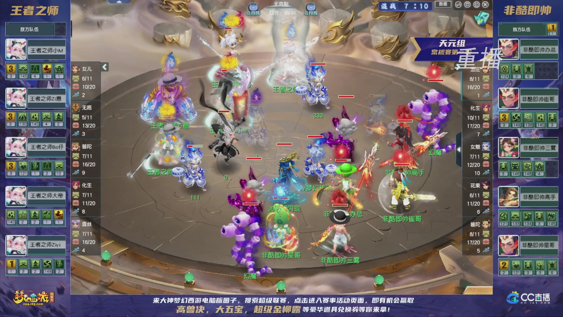 【重播】群雄逐鹿超级联赛S5-常规赛