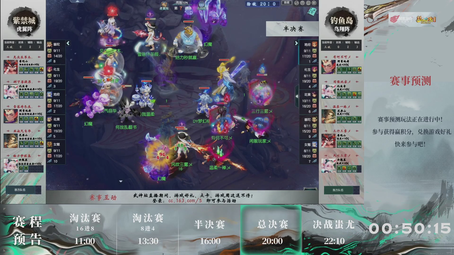 【重播】第236届武神坛-淘汰赛