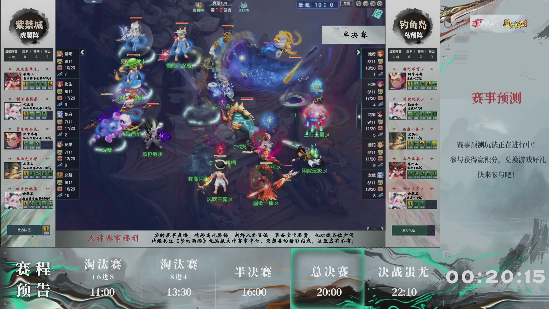 【重播】第236届武神坛-淘汰赛