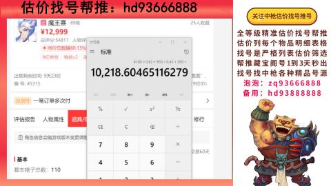 第一估价找号帮推  物价把控师让你买卖无