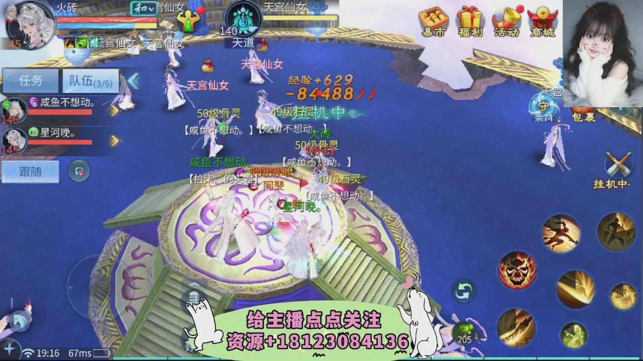 一剑开天冠军直播间