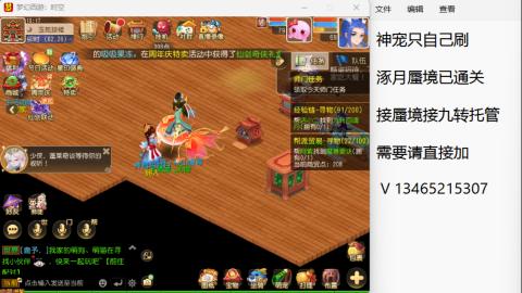 接九转蜃境托管~