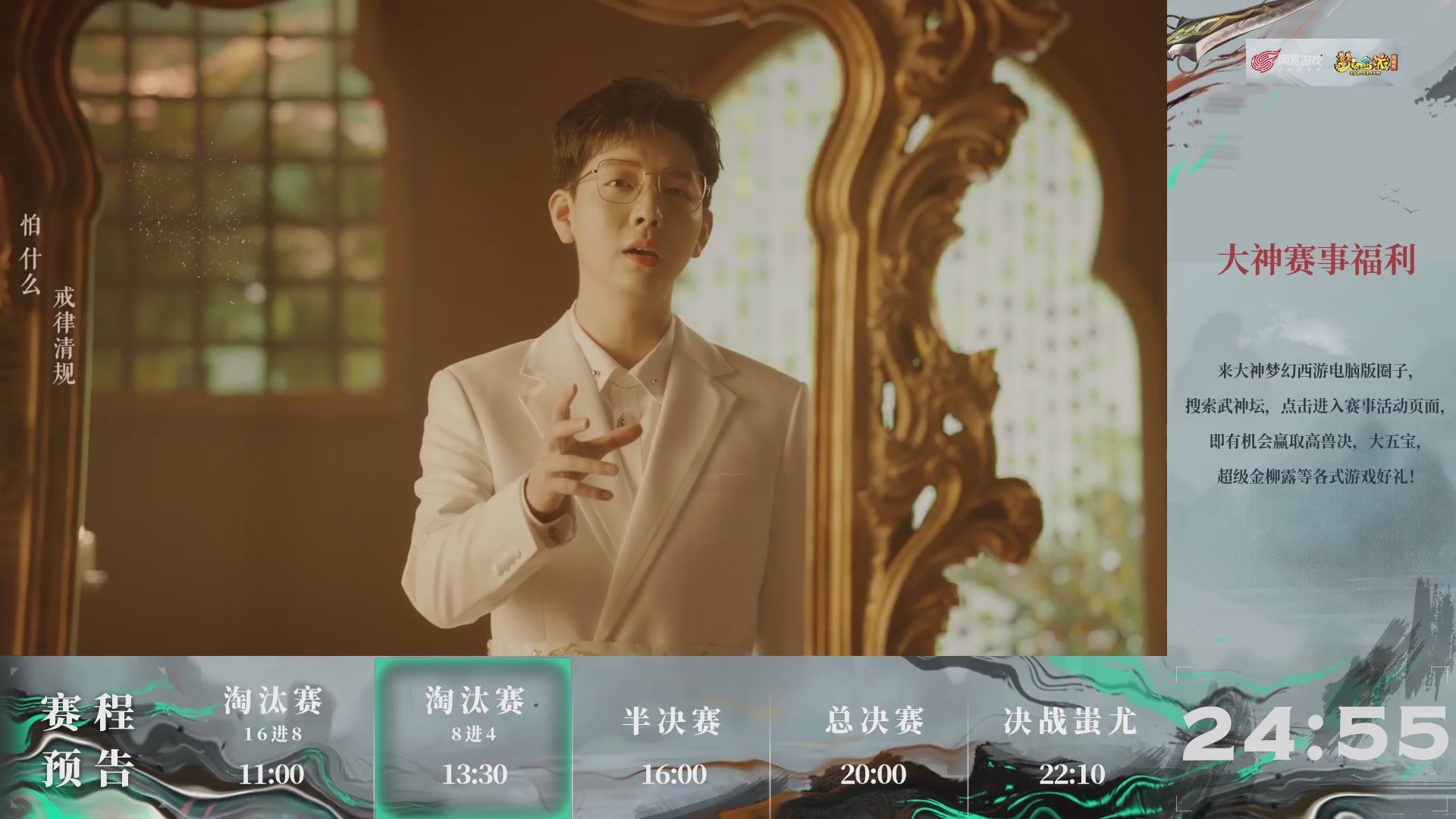 【重播】第236届武神坛-淘汰赛