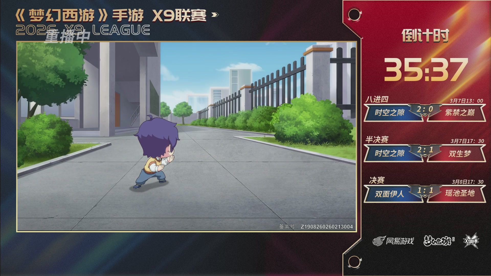 第37届梦幻西游手游X9联赛