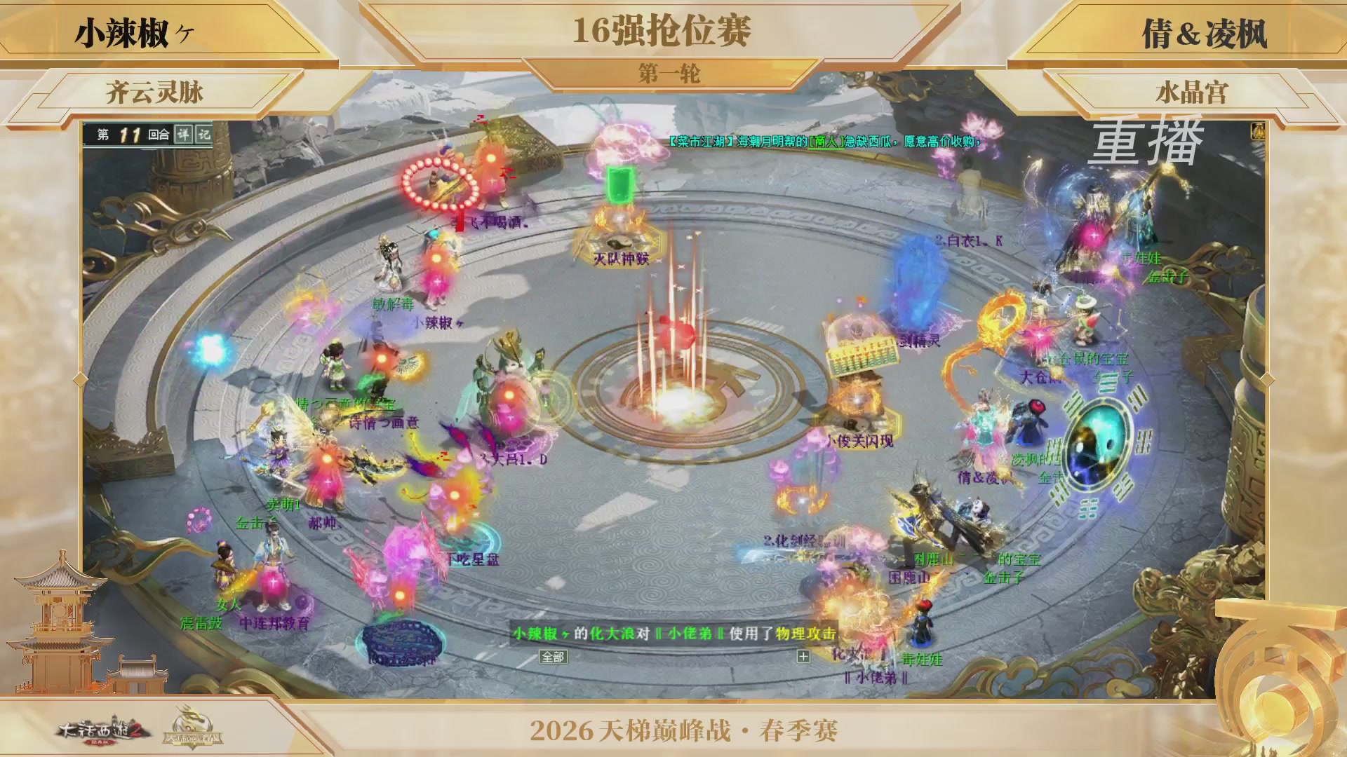 【重播】《大话西游2经典版》天梯巅峰战夏季赛