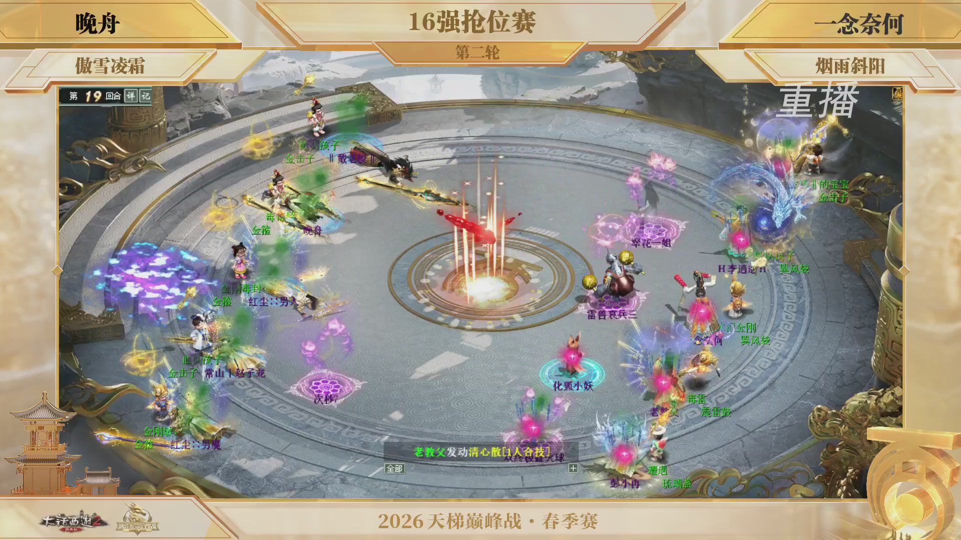 【重播】《大话西游2经典版》天梯巅峰战夏季赛