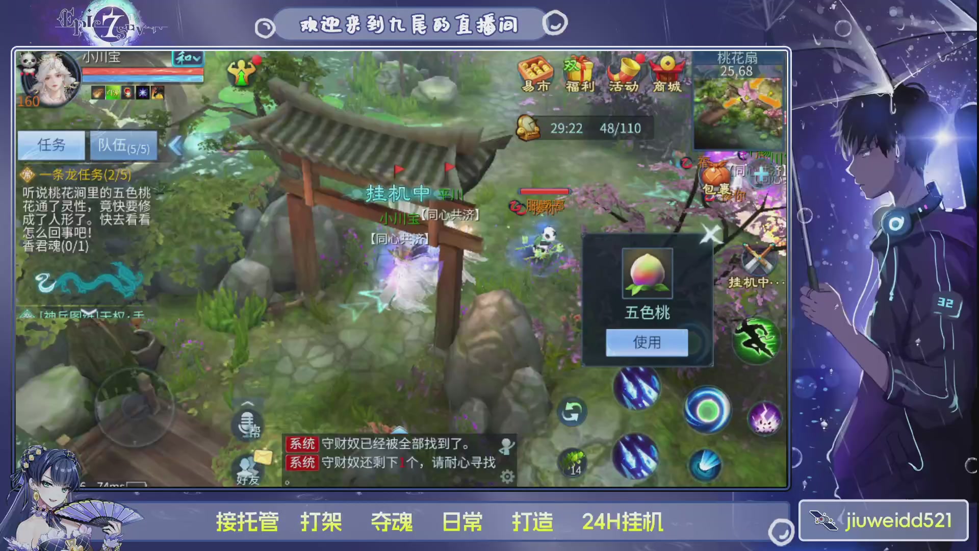 新人主播接托管