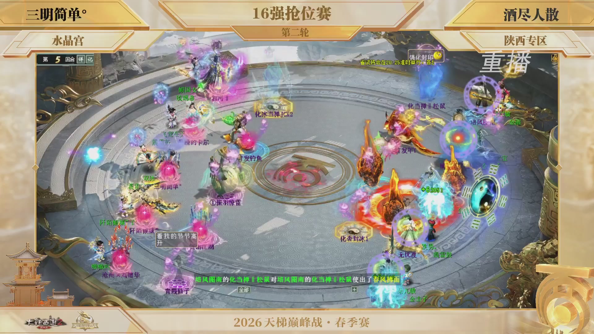 【重播】《大话西游2经典版》天梯巅峰战夏季赛