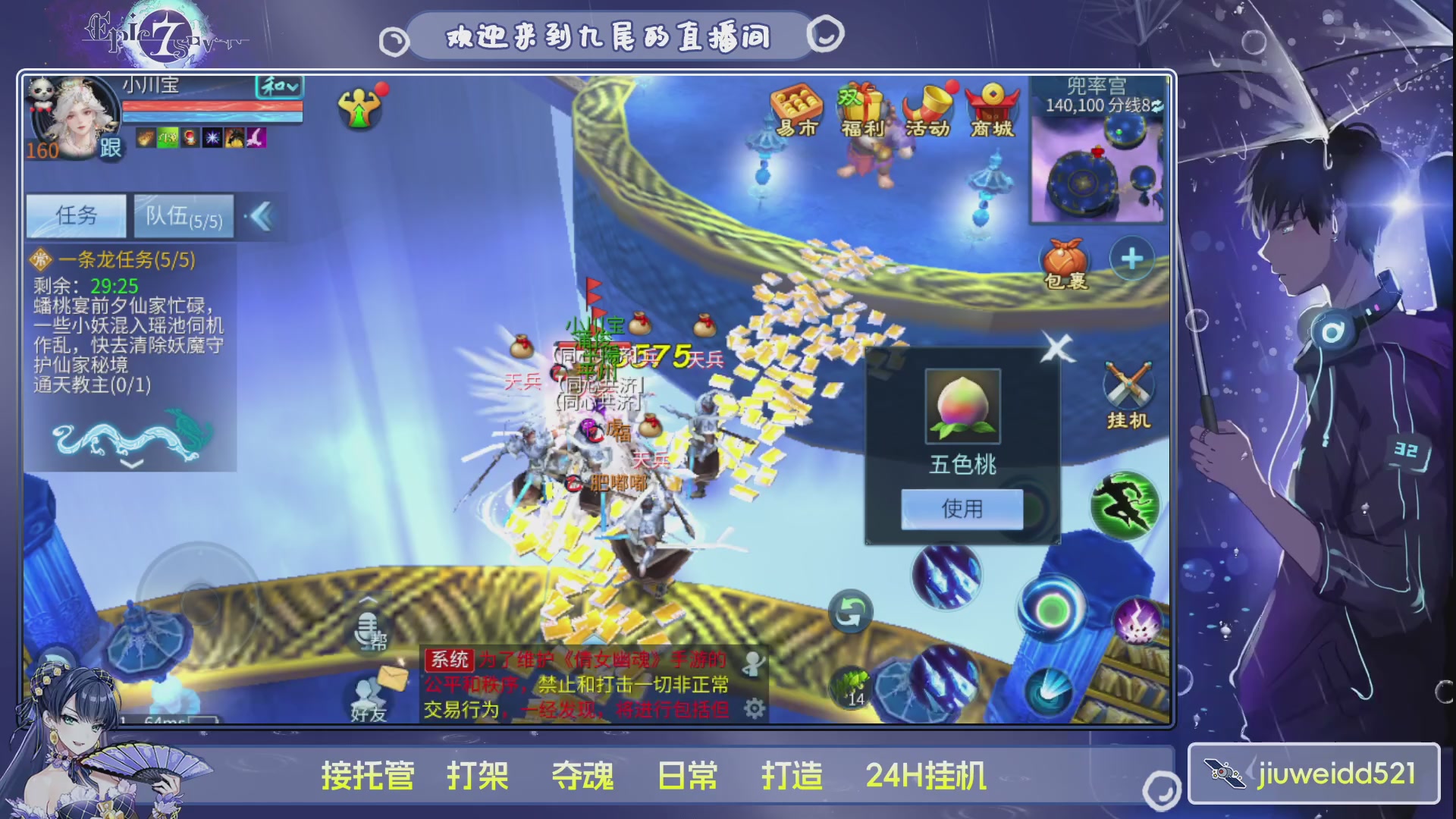 新人主播接托管