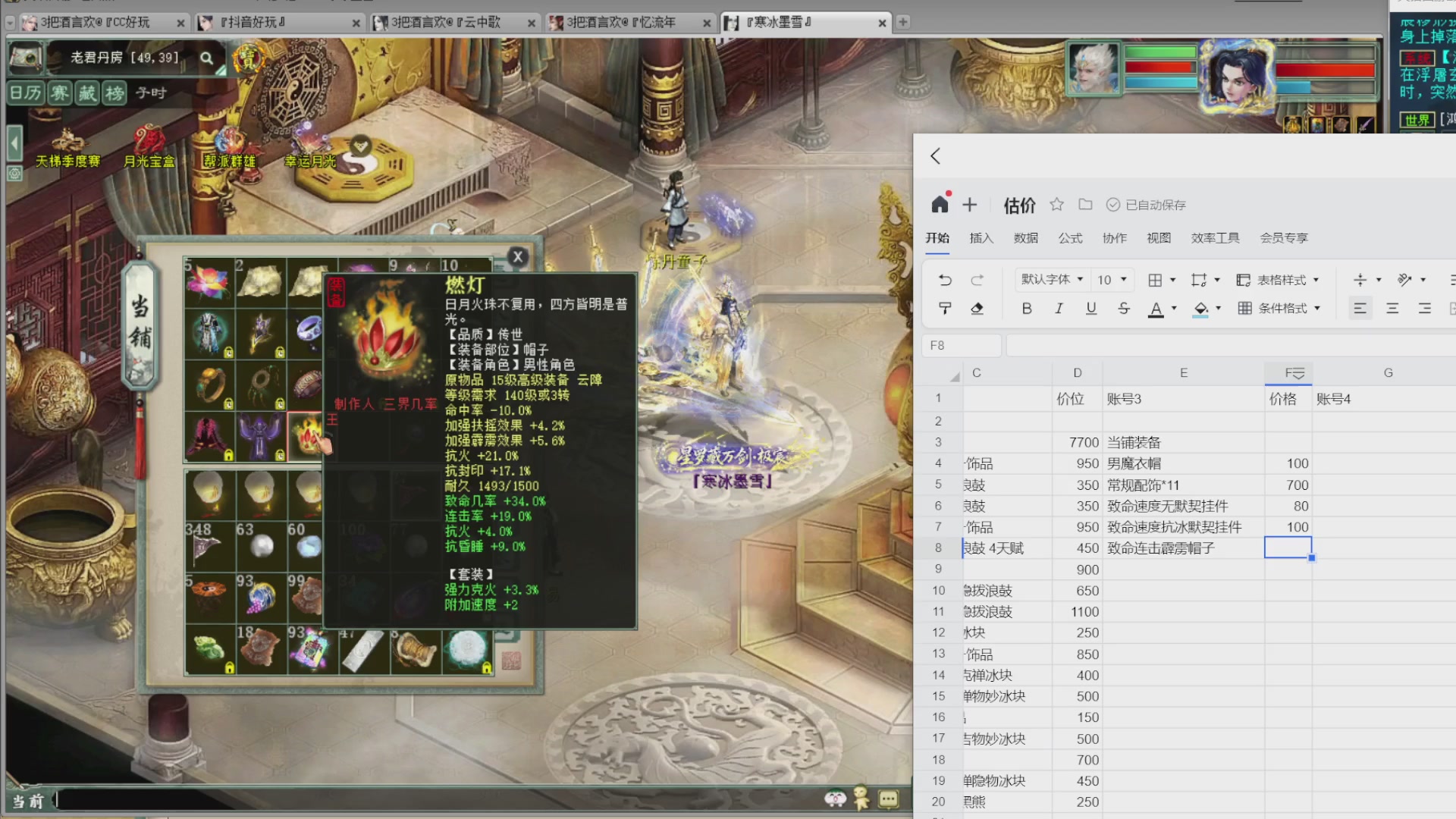 估价，搭配，调整，杀狂暴~