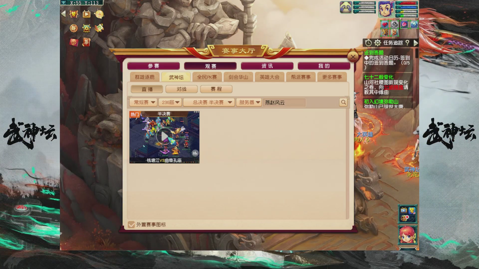 【重播】第236届武神坛-淘汰赛