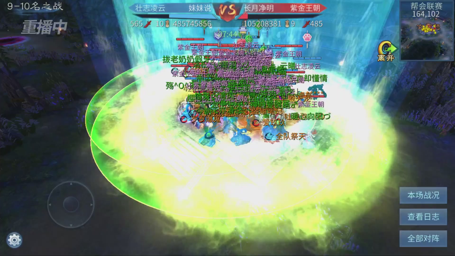 【重播】第九届跨服帮会联赛Day4总决赛